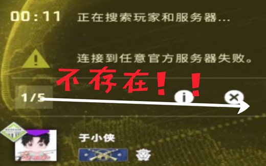 CSGO官匹连接到任意官方服务器失败百分百修复方法！！（仍有效目前2023年一月）