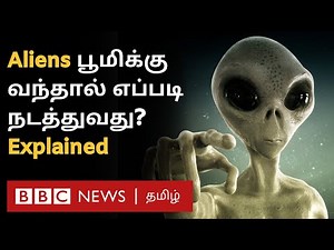 Aliens பூமிக்கு வந்தால், அவர்களை எதிர்கொள்வதற்கான வழி இதுதான்...