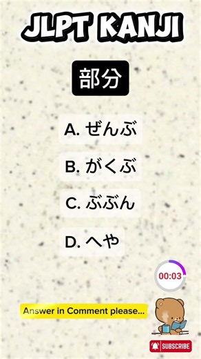 N3 KANJI to word🇯🇵/ Script and Vocabulary. #japaneselanguage #jlpt #kanji #jft #japan #japanese