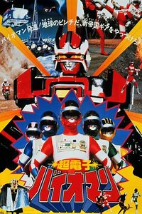 Choudenshi Bioman: The Movie - Movie