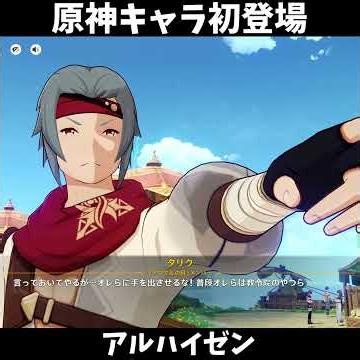 【原神】はじめまして㊿【Genshin impact】#アルハイゼン