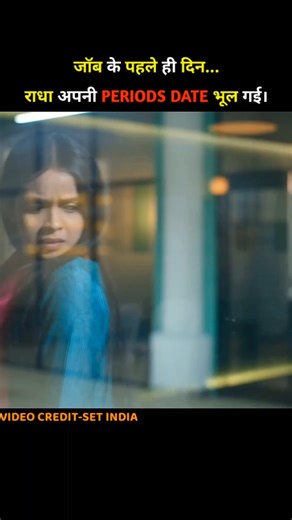 पीरियड की वज़ह से राधा को ऑफिस में..। hindi serial explained।#shorts #short #serial #tvshow