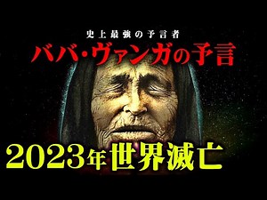 [The Most Terrifying Scenarios Ever] Five Doomsday Scenarios for 2023: The Scary Future Vision of...