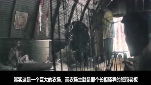 电影《人肉农场》，人类与动物角色互换，一场惊心动魄的故事！