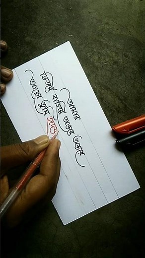 Stylish Bengali Handwriting | Bangla cursive #bengalihandwriting #haterlekha #cursivebangla #bangla