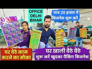 Toothbrush Packing Machine मात्र 25 हजार मे खरीदे, Scrubber Packing Machine, Blister Packing Machine