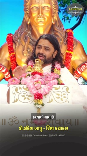 ધ્યાન કરવા શું કરવુંDhyan karva shu karvu? | ડો. લંકેશ બાપુ