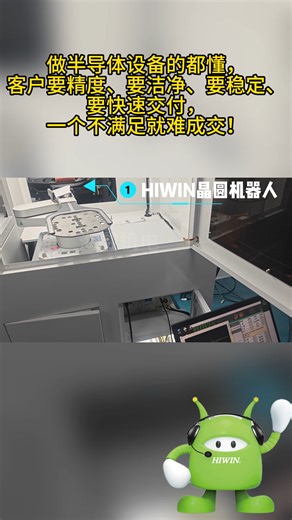 做半导体设备的都懂，选 HIWIN 晶圆设备就对了！