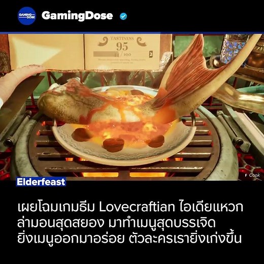 🔪 เกมไอเดียล้ำที่ให้คุณล่ามอนมาทำอาหารอัพพลัง