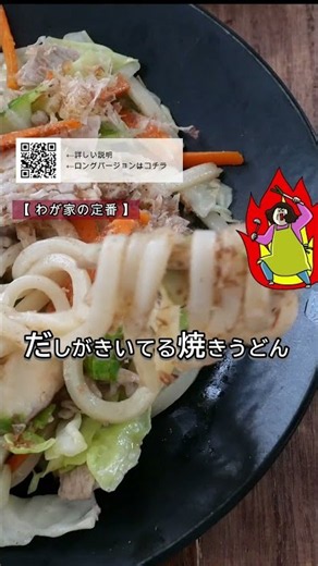 Our Go-To Recipe: Dashi-Infused Yaki Udon #YakiUdon #FrozenUdonRecipe #PorkRecipe #ShirodashiReci...