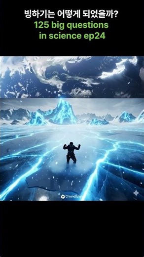 How Do Ice Ages Begin and End?