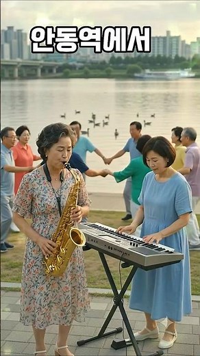 안동역에서 #대중가요연주#색소폰연주 #shorts