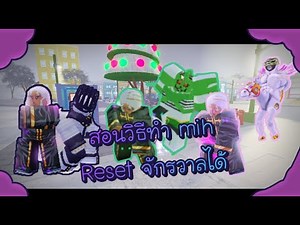 [GE&XMAS] Project Menacing วิธีทำ MIH Reset จักรวาลได้ ทำง่าย (แจกเซิฟ vip ใต้ดิสคริปชั่นน่ะะ)Roblox