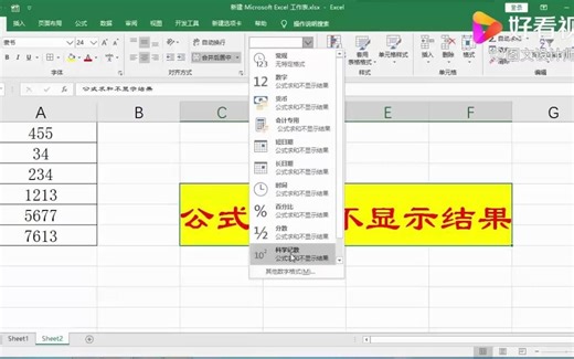 Excel输入公式，结果却不显示，原来问题出现在这里，简单