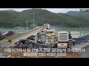 [이동식크라샤] 40mm 골재 파쇄 - 국제크라샤