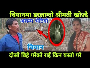 मरेको चिहान घारिमा सुतेको दाई लाई सोदेको मेरो श्रीमती फरार भएर मर्न आएको भन्यो