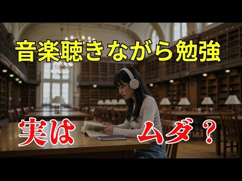 【科学的に証明】記憶力が爆上がりする最強のBGMはこれだ！脳科学が教える正しい音楽の活用術5選