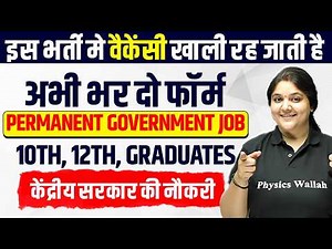 Upcoming Govt Jobs 2026 | केंद्रीय सरकार की नौकरी | Govt Job Vacancy 2026 | SSC Wallah
