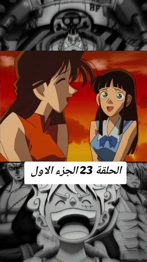 #fyp #سينشي_كودو #conan #conanedogawa #المحقق_كونان_مدبلج