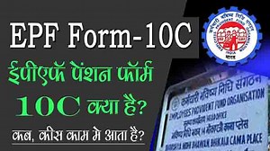 EPF Form 10C Kya Hai Kaise Bhare ईपीएफ फॉर्म 10 सी क्या है ? कैसे भरे ? - Employee khabar