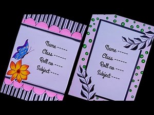 English Project Front Page Design /a4 Sheet Design /Portfolio Design /Project Work Designs #बौर्डर