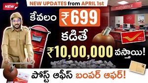 428K views · 5.9K reactions | Post Office Insurance Plan in Telugu -...