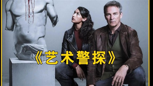 🔥2025爆爽剧《艺术警探EP1-2》开播即9.3分艺术犯罪×高智商对决