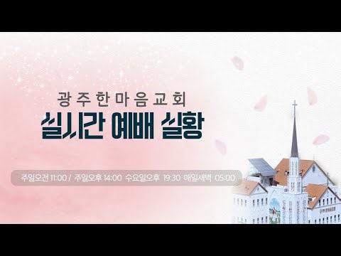 2025.11.09 주일오전 [Grace to Thanks] 02 돌아갈 집이 있습니까? ㅣ김종국 목사ㅣ