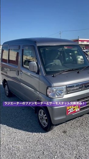 ミニキャブバンの展示前仕上げやってました！4WDでエアコン付きのマニュアル車！さらにラジエーターのファンモーターとサーモスタット交換済み👍鈑金塗装もかけて綺麗に仕上がりました✌️低価格車専門店ピース