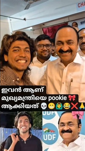 Pookie 🎀 Chief minister vd Satheesan meeting the real Pookie😂ഇവൻ ആണ് അത്#vdsatheesanlatestfunnyshort