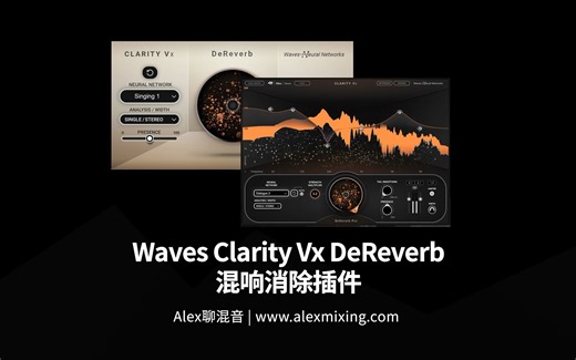 Waves Clarity Vx DeReverb 混响消除插件