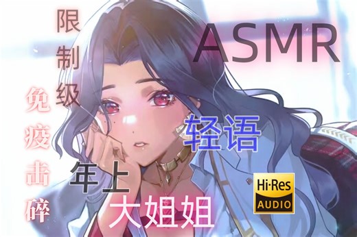 【ASMR|Hires无损】耳穴舒适👂免疫的尽头是人妻姐姐爱意轻语1.耳语2.水瓶3.孔雀鱼4.按摩5.敲击