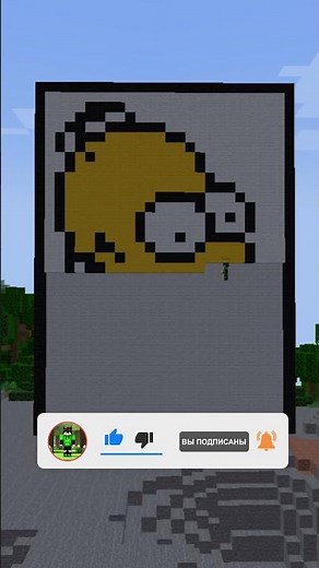 Я построил Гомера Симпсона в Minecraft 🍩😱 #minecraft #майнкрафтвыживание #pixelart