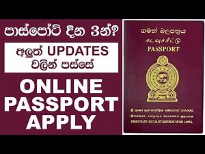 පාස්පෝට් Online අයදුම් කරමු | How to get Sri Lankan passport Online in Sinhala | Dp hub