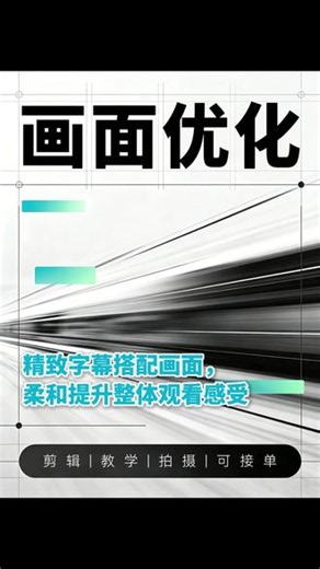 剪映字幕预设 精致字幕搭配画面，提升整体观看感受。#小白学剪辑 #剪辑教程 #视频剪辑 #新手学剪辑 #剪映模版