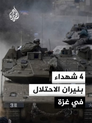 استشهاد 4 فلسطينيين بينهم طفل بنيران الاحتلال الإسرائيلي في قطاع غزة