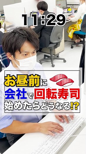 会社で回転寿司を始めた結果とは？