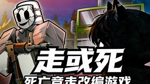 【Roblox死亡竞走】改编神作！40名玩家的终极生死局（附罗布乐思roblox手机 电脑版下载登录教程）