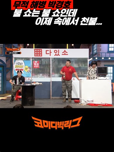코미디빅리그 쇼츠 대사 모음 — 웃긴 짧은 영상 대사 모음