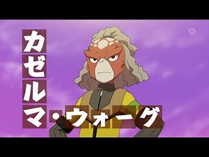 Comment recruter Gazerma dans Inazuma Eleven Go Galaxy Supernova/Big Bang