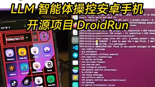 LLM大模型智能体AI控制安卓手机开源项目DroidRun