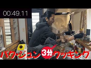 Can Mashiko-san complete a dish in 3 minutes!?