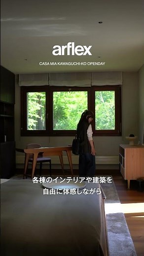 毎月開催の見学会｜カーサミア河口湖 OPENDAY
