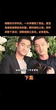 Hu Ge's College Days with Yuan Hong: A Heartwarming Story
