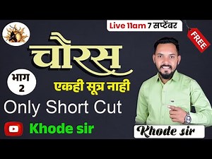 Geometry Lecture 3 | भूमिती | चौरस 2