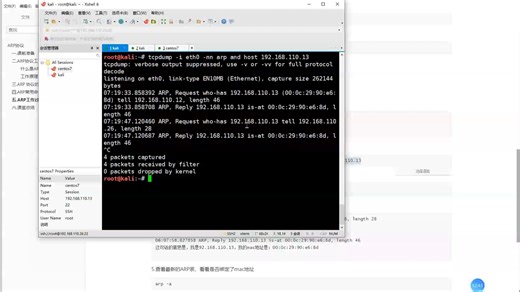 ARP渗透与防御:网络安全第一课70分钟掌握ARP欺骗攻防核心！揭秘黑客如何利用协议缺陷让你网速变慢、隐私泄露，手把手教你静态绑定、防火墙策略，快速定位攻击源