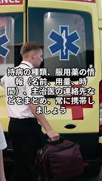 【最新版】持病がある人のための地震備えチェックリスト #備蓄生活 #雑学 #南海トラフ地震