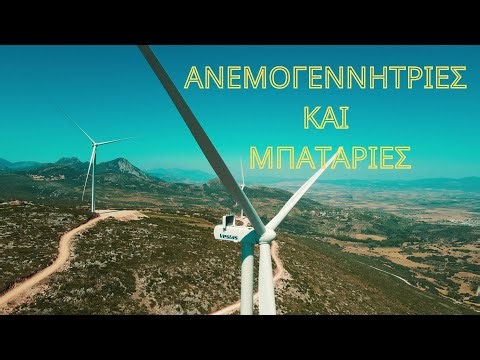 Ανεμογεννήτριες και ''μπαταρίες'' πάνω από την Αλίαρτο...