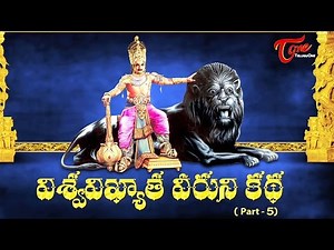 NTR Biopic | The Real Life Story of NTR | Part 5