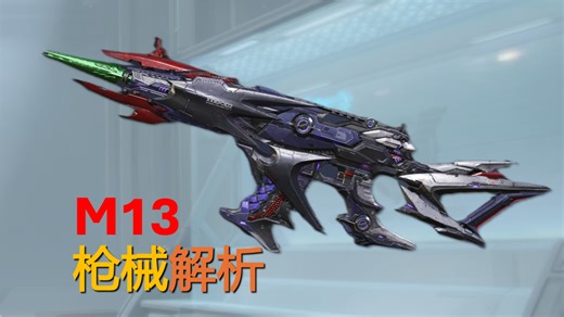 【枪械测评】M13现状分析：现版本的定位、优势与配装